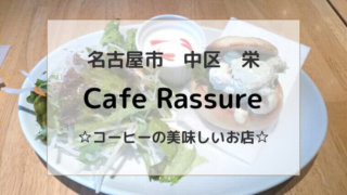 Niwa Cafe ニワカフェ 食べ歩きブログ 名古屋グルメ ざっき 春日井グルメブログ コノハモチ